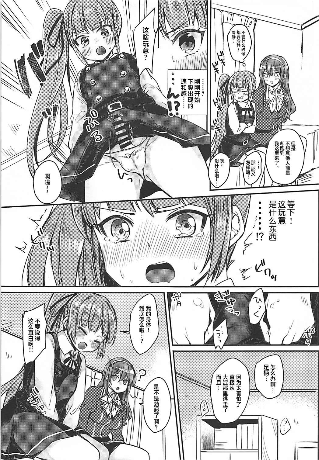 (C92) [LOVELYPLACE (Kirekawa)] Futanari Kasumi-chan wa Ashigara-san to Otona no Kaidan o Noboru (Kantai Collection -KanColle-) [Chinese] [靴下汉化组]