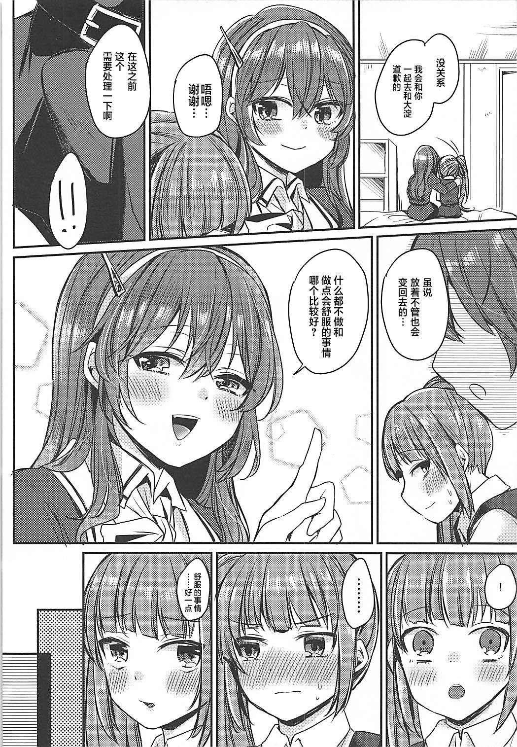 (C92) [LOVELYPLACE (Kirekawa)] Futanari Kasumi-chan wa Ashigara-san to Otona no Kaidan o Noboru (Kantai Collection -KanColle-) [Chinese] [靴下汉化组]