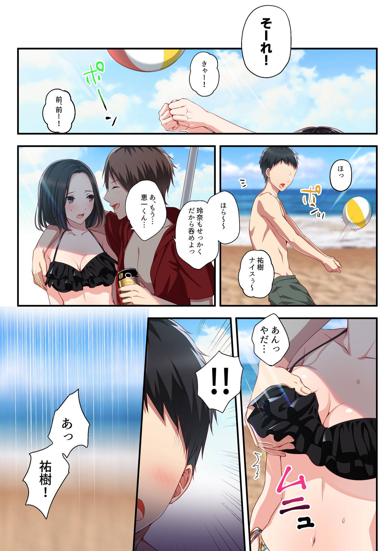 [南浜屋 (南浜よりこ)] だから俺は彼女を寝取り続けた。