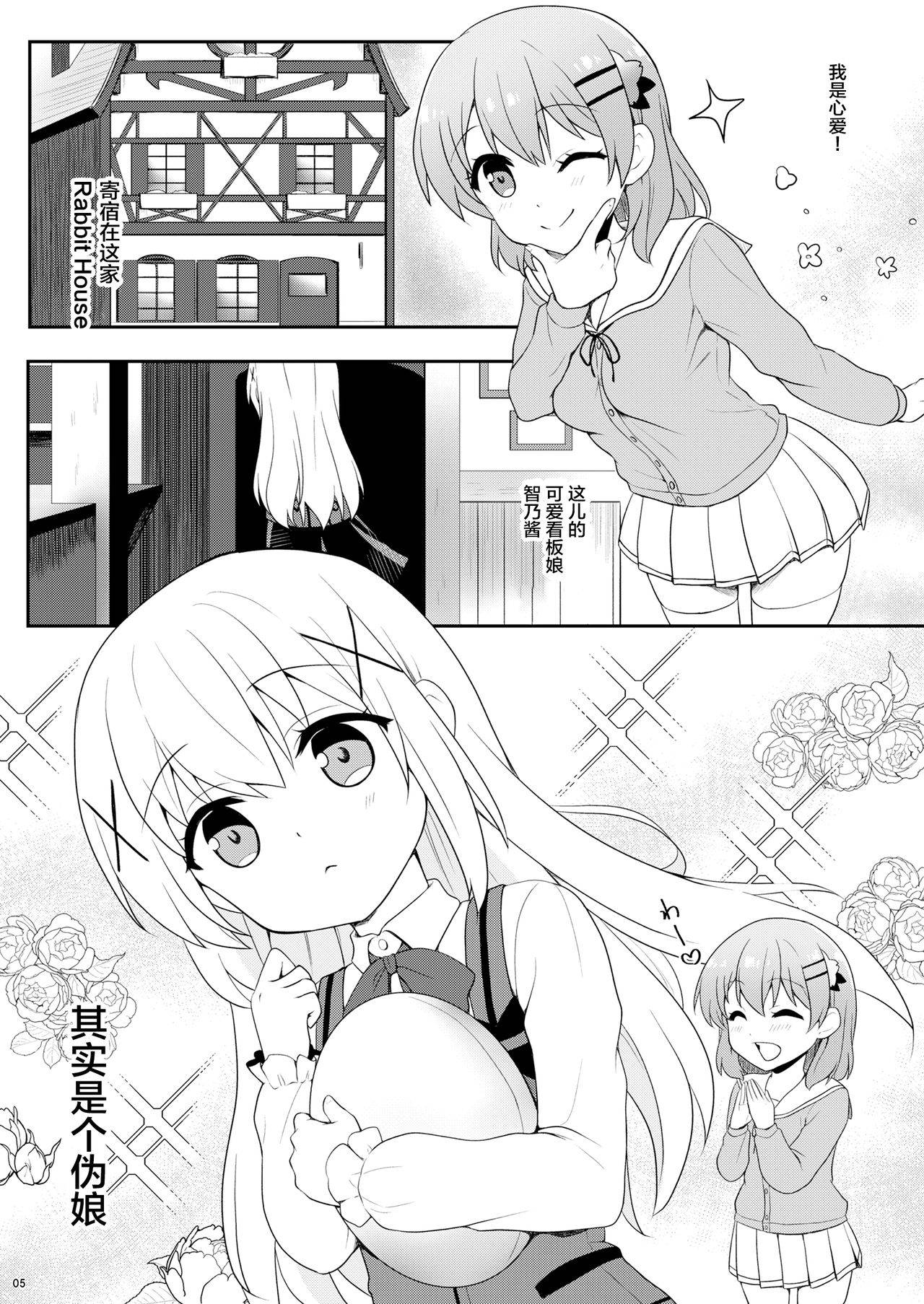 [PASTEL WING (Kisaragi-ICE)] Chino-chan wa Otokonoko (Gochuumon wa Usagi desu ka?) [Chinese] [不咕鸟汉化组] [Digital]