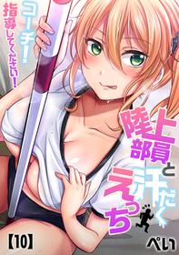 [Pei] Joshi Rikujoubu Harem Training Ch. 10 [SquigglesJP]