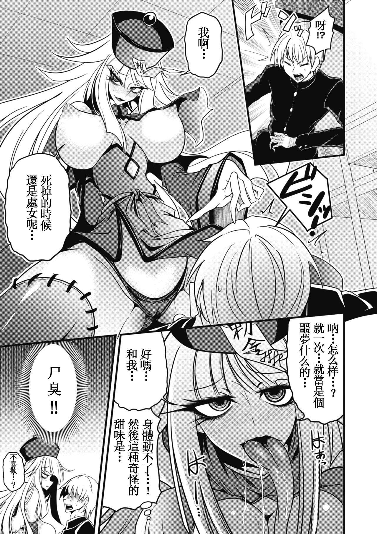 [Ganmarei]霊幻召喚·ラブキョンシー(COMIC GAIRA Vol. 05) [Chinese]