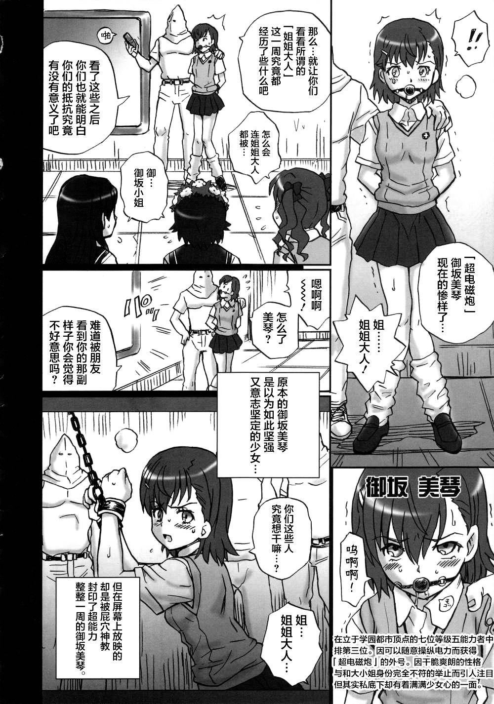 (C85) [Rat Tail (Irie Yamazaki)] TAIL-MAN RAILGUN 4GIRLS BOOK (Toaru Kagaku no Railgun) [Chinese] [不咕鸟汉化组]