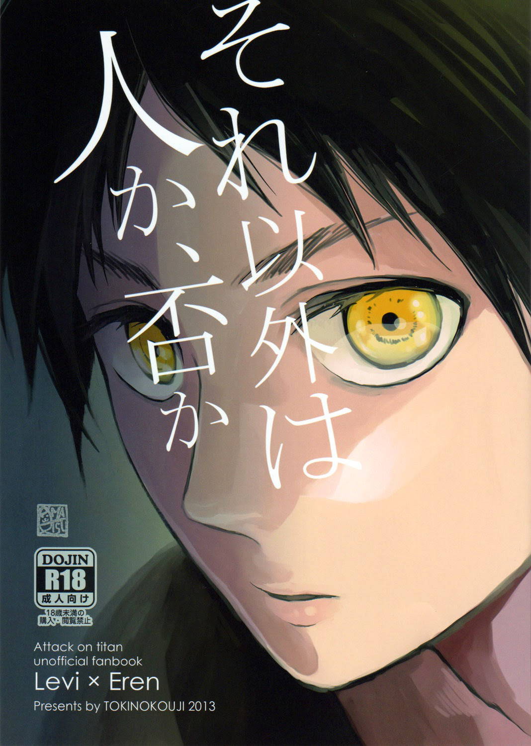 (FALL OF WALL2) [Tokinokouji (Omatsu)] Sore Igai wa Hito ka, Ina ka (Shingeki no Kyojin) [English] [MOY Moe Scans, Key-and-Cravat]