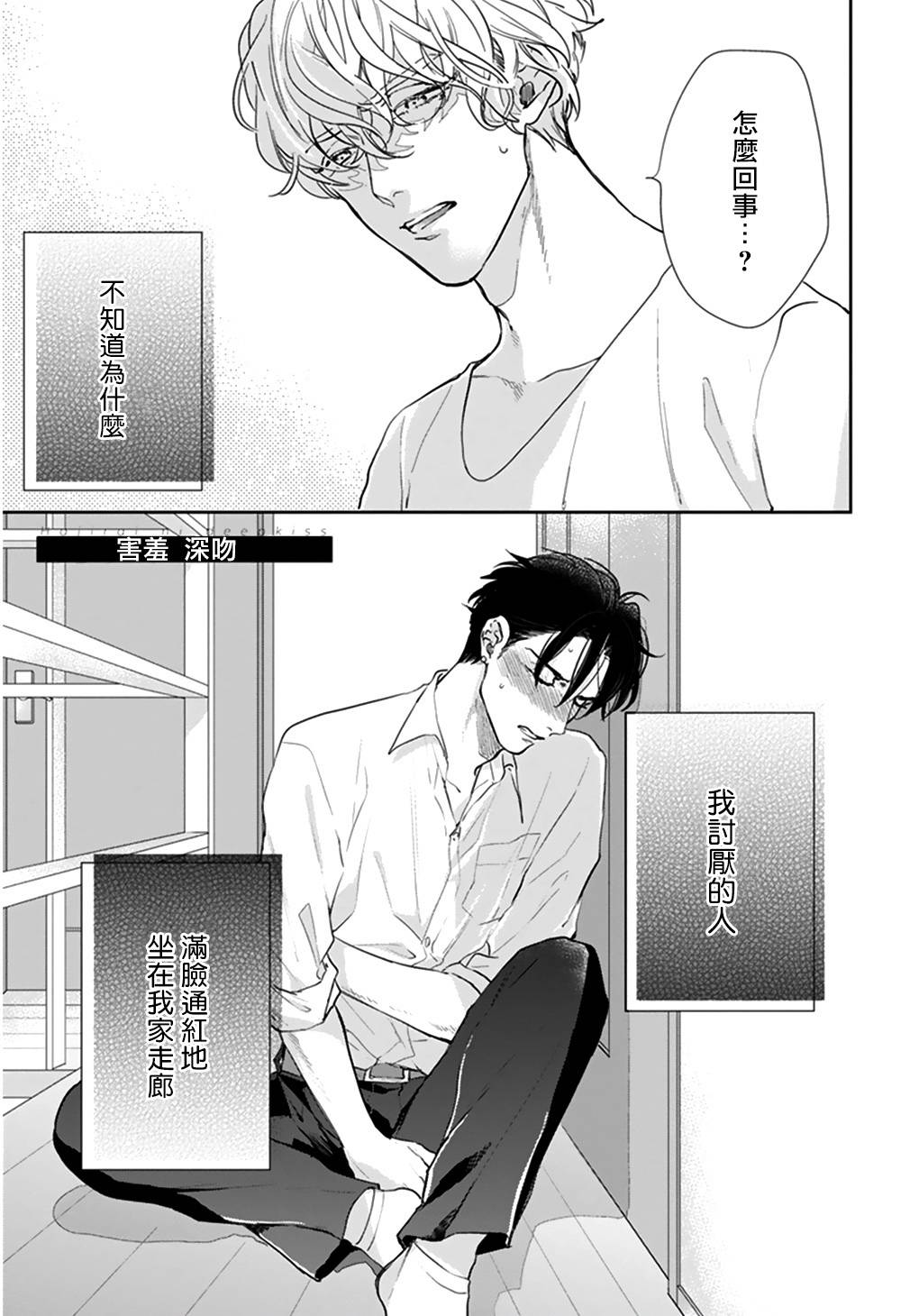 [Michinoku Atami] Iyayo Iyayo mo Kiss no Uchi | 不要啦不要啦却深吻了起来 Ch. 1-2 [Chinese] [Digital]