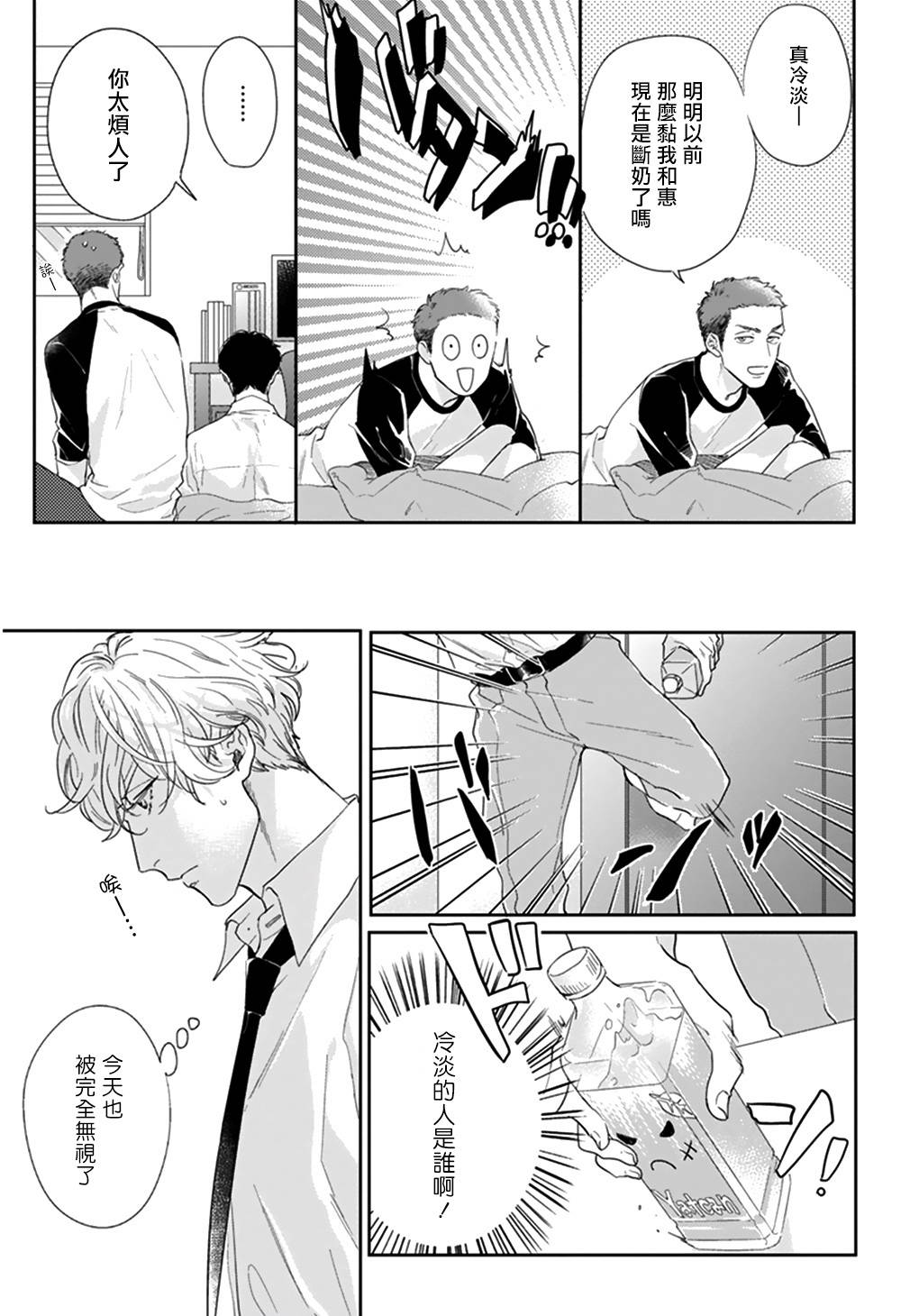 [Michinoku Atami] Iyayo Iyayo mo Kiss no Uchi | 不要啦不要啦却深吻了起来 Ch. 1-2 [Chinese] [Digital]