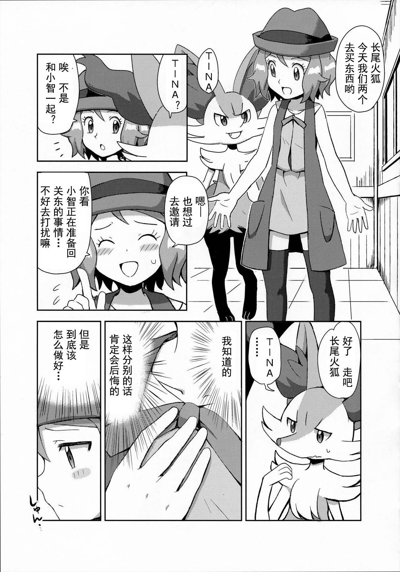 (C91) [Mizuiro no Natsu (Natsunagi)] Macaron no Oaji wa!? (Pokémon) [Chinese] [灰羽社汉化组]