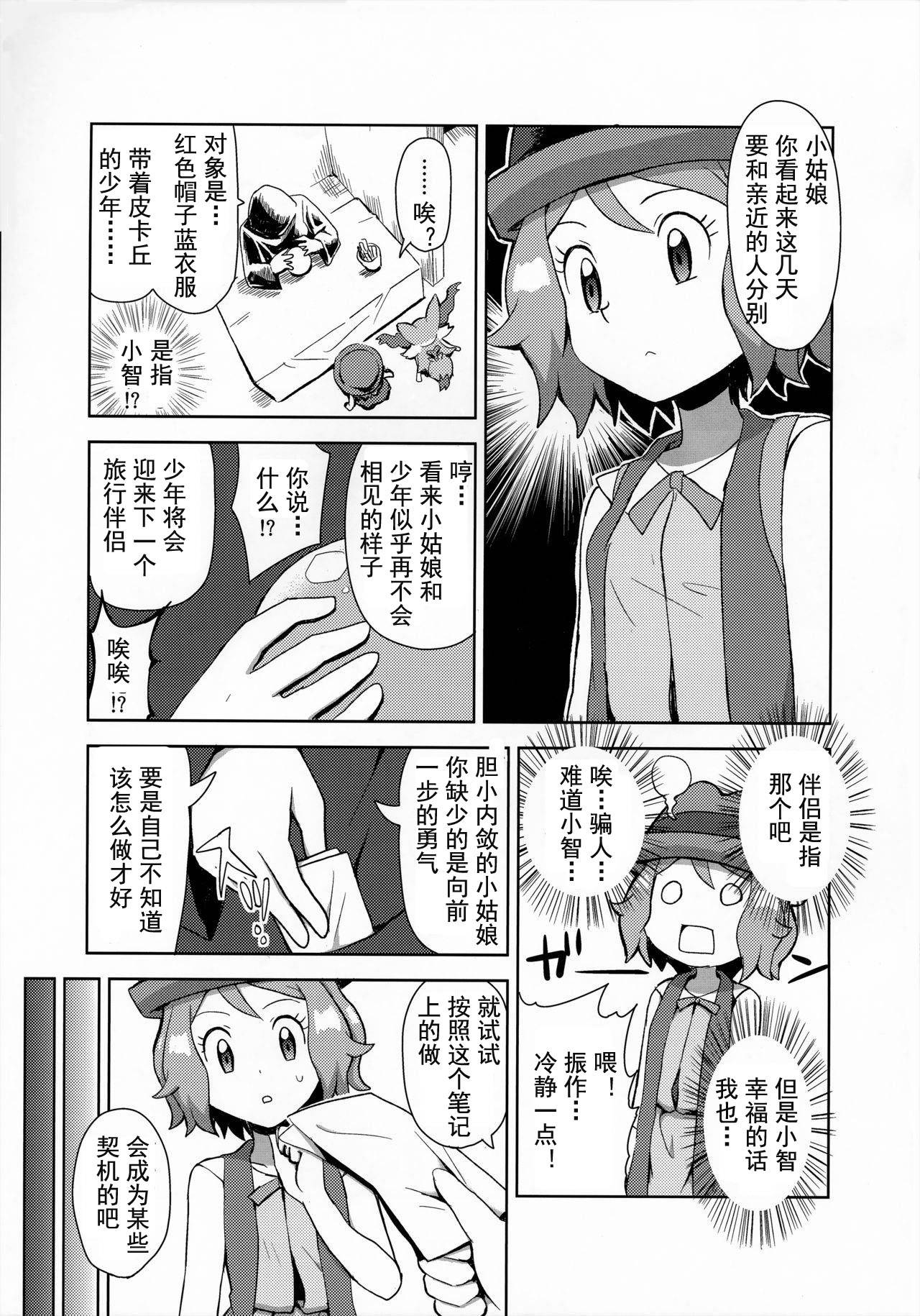 (C91) [Mizuiro no Natsu (Natsunagi)] Macaron no Oaji wa!? (Pokémon) [Chinese] [灰羽社汉化组]