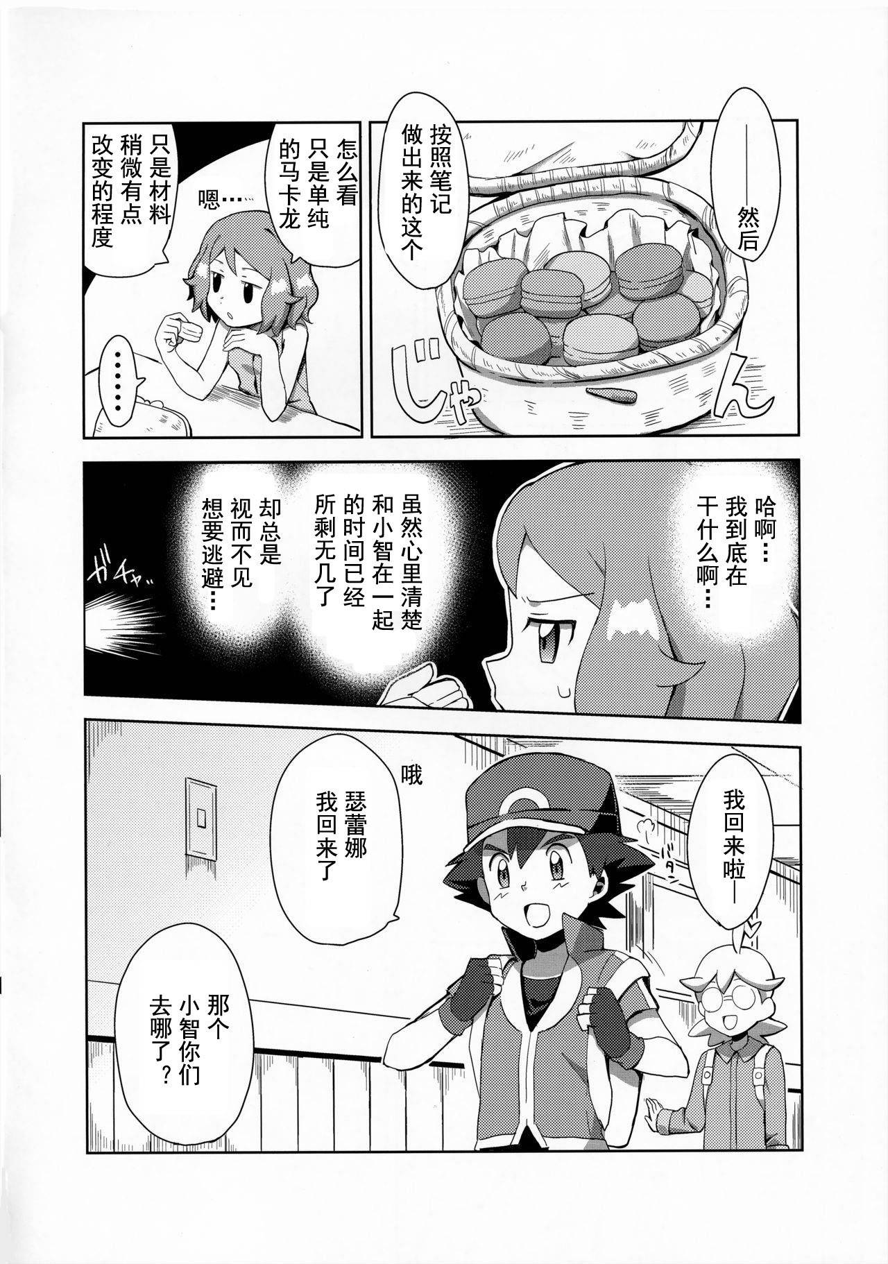 (C91) [Mizuiro no Natsu (Natsunagi)] Macaron no Oaji wa!? (Pokémon) [Chinese] [灰羽社汉化组]