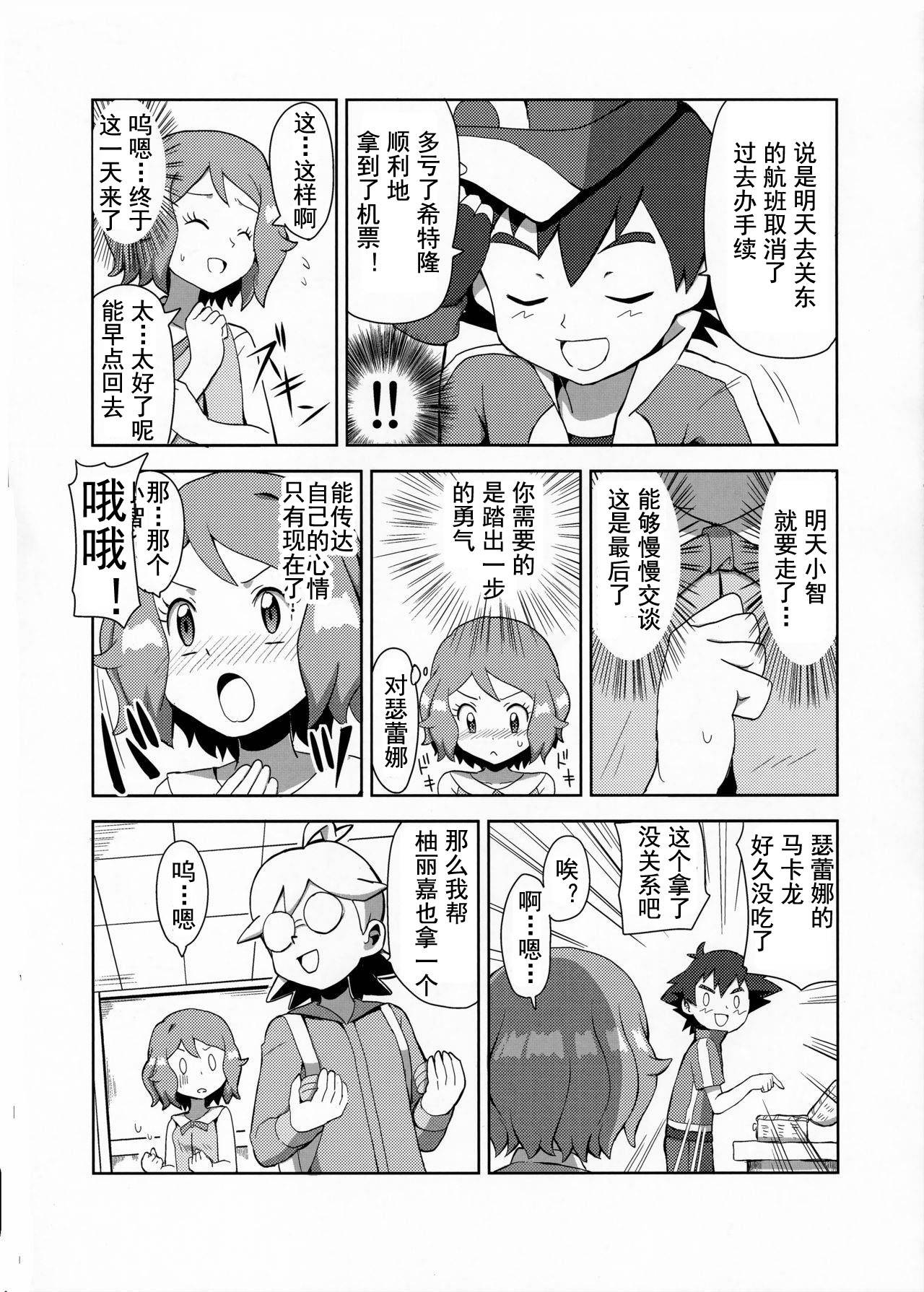 (C91) [Mizuiro no Natsu (Natsunagi)] Macaron no Oaji wa!? (Pokémon) [Chinese] [灰羽社汉化组]