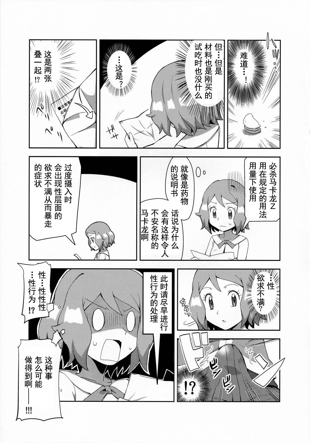 (C91) [Mizuiro no Natsu (Natsunagi)] Macaron no Oaji wa!? (Pokémon) [Chinese] [灰羽社汉化组]