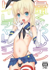 [Mariana Kaikou Kikaku] Shimakaze-kun's Gay Toilet Challenge [Digital]