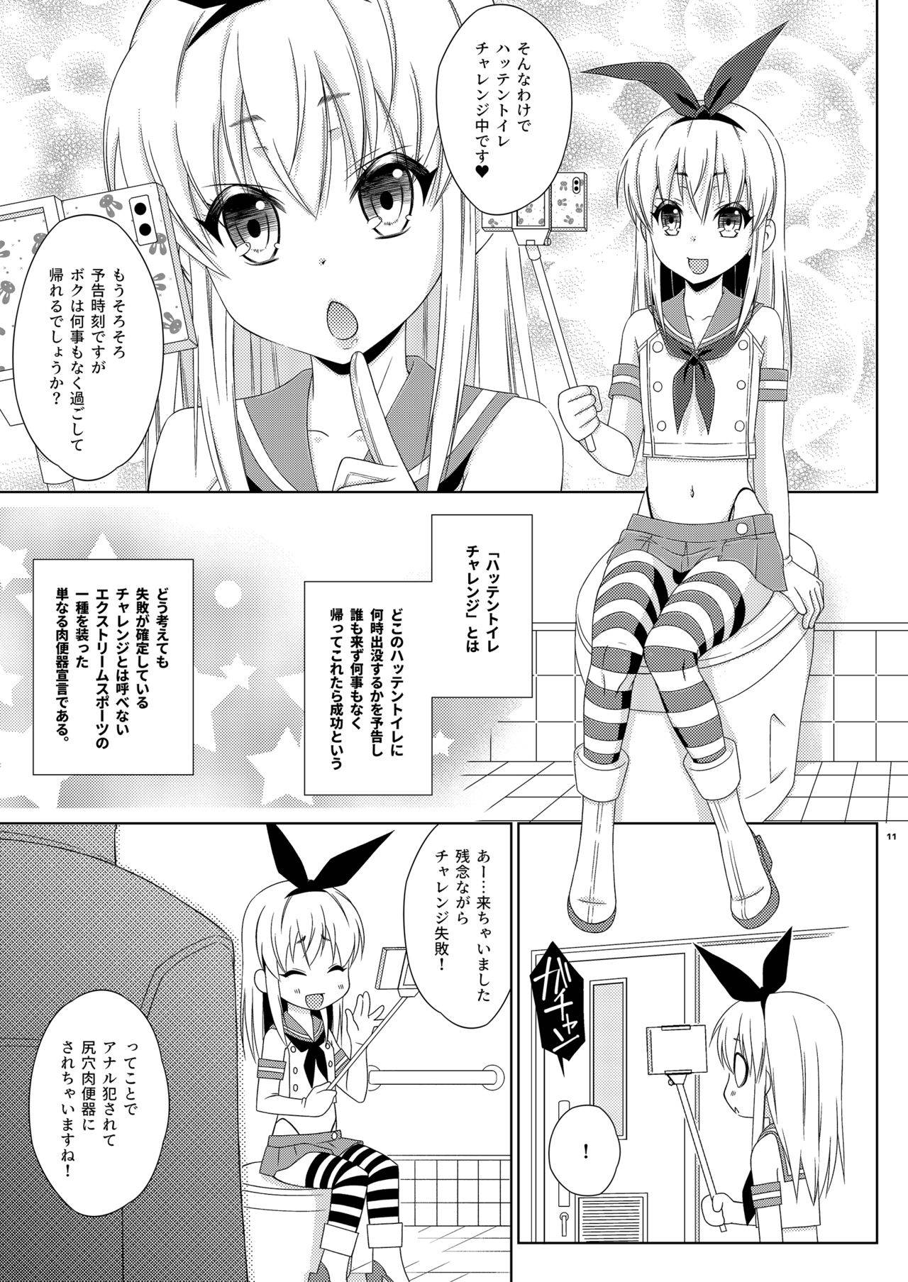 [Mariana Kaikou Kikaku] Shimakaze-kun's Gay Toilet Challenge [Digital]