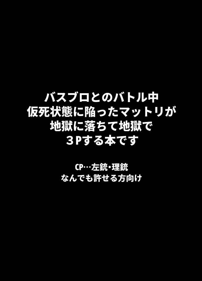 [四隅しっかり (埃取る蔵)] 地獄じゃヌルすぎる (ヒプノシスマイク)