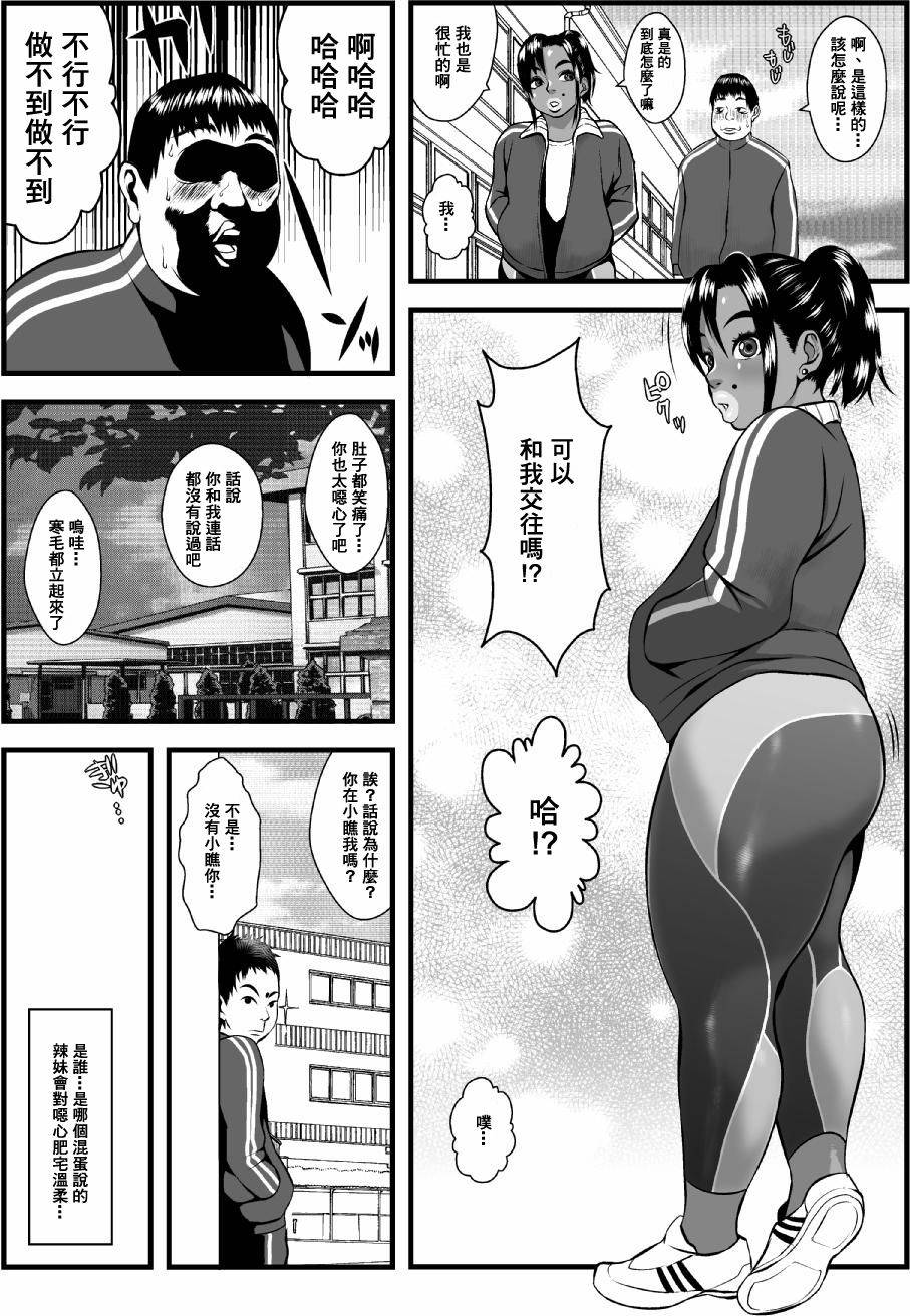 [Zensoku Punks] Ko Monkey Ayaka Ch. 4 [Chinese] [臭鼬娘漢化組]