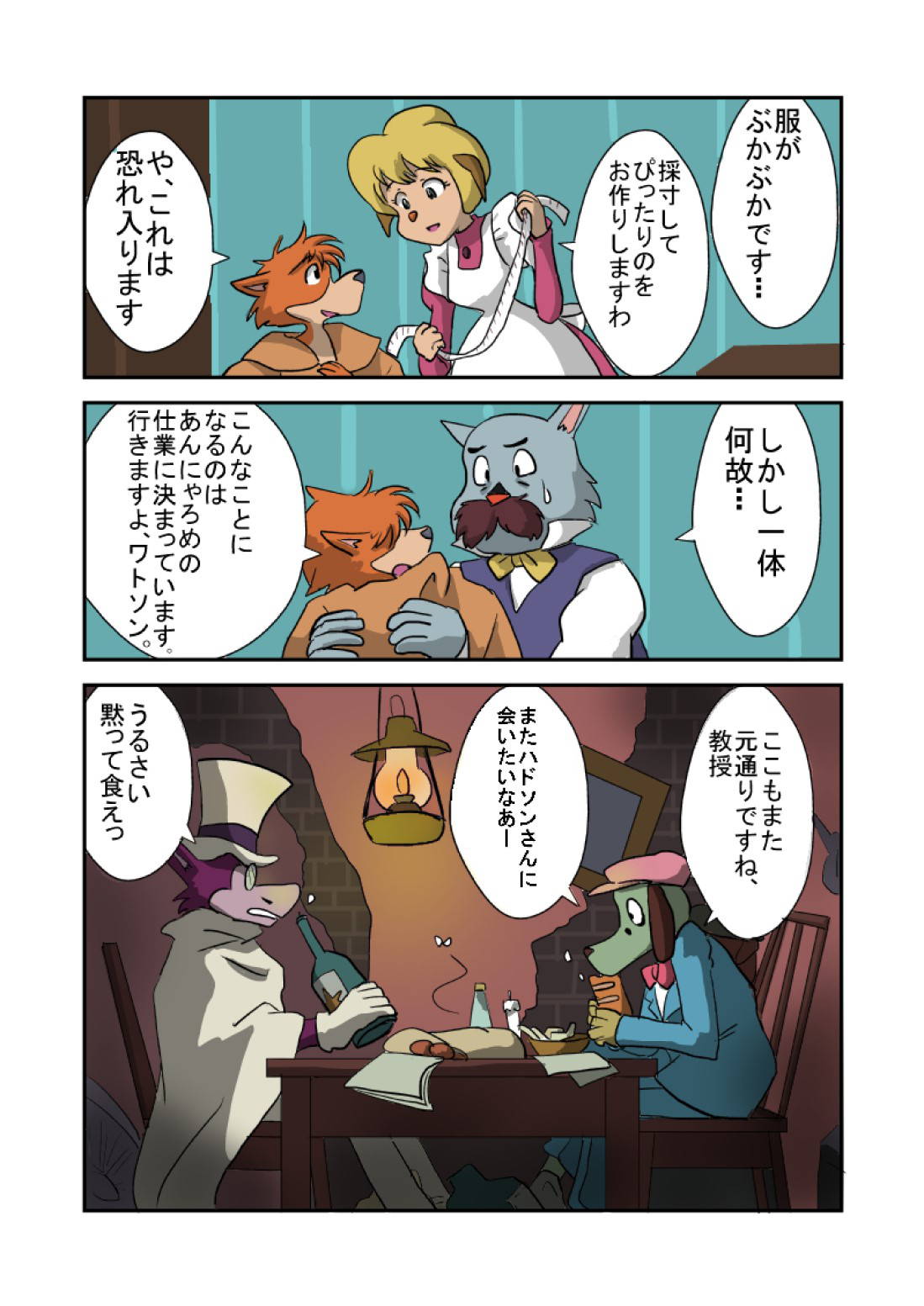 [HAO] Kid-Sized Sherlock Hound