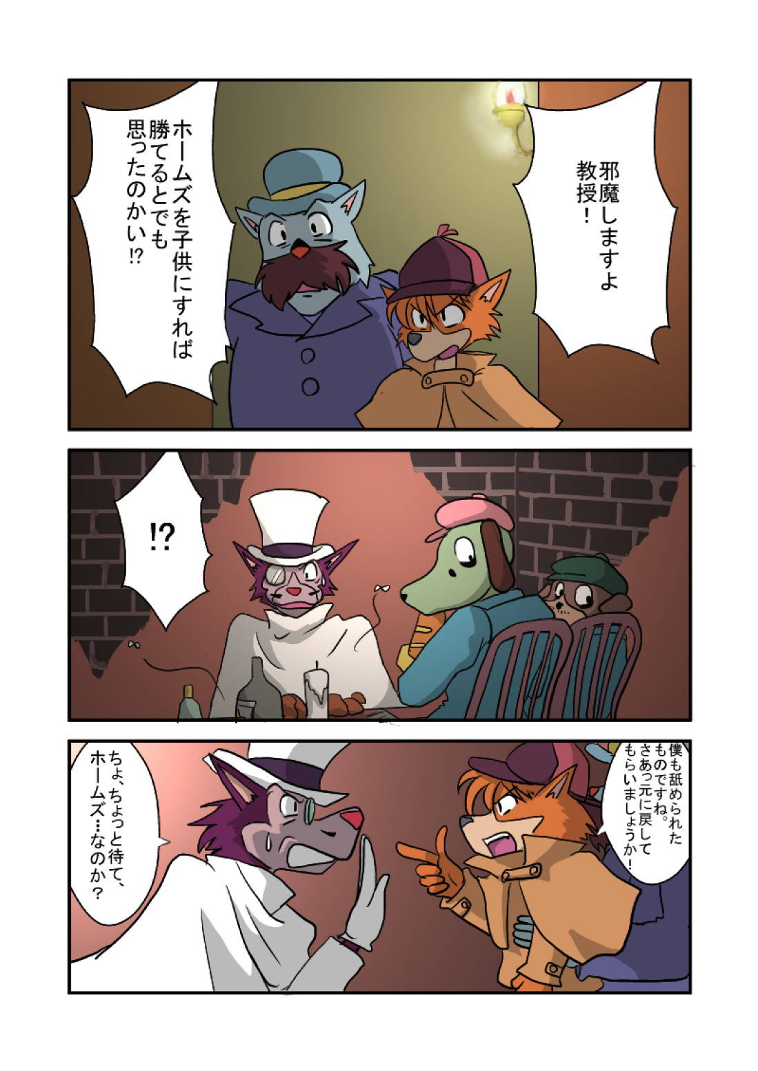 [HAO] Kid-Sized Sherlock Hound