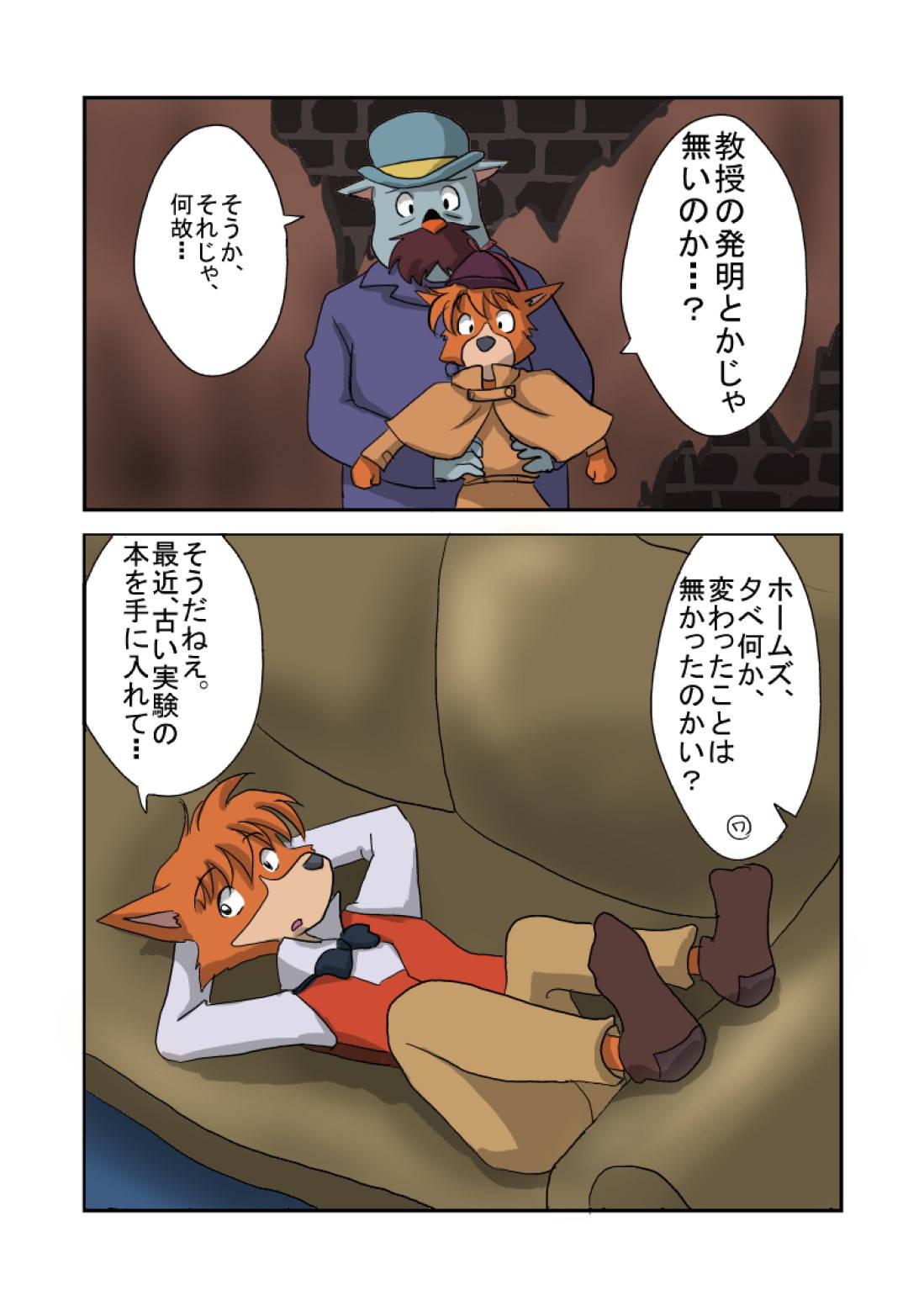 [HAO] Kid-Sized Sherlock Hound