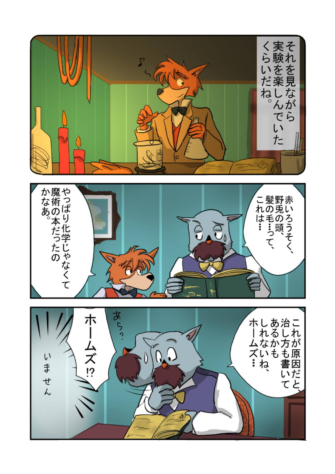 [HAO] Kid-Sized Sherlock Hound