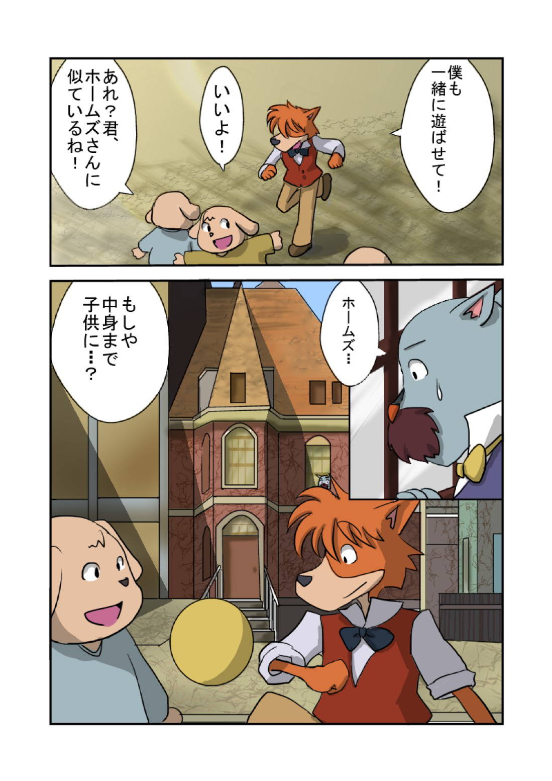 [HAO] Kid-Sized Sherlock Hound