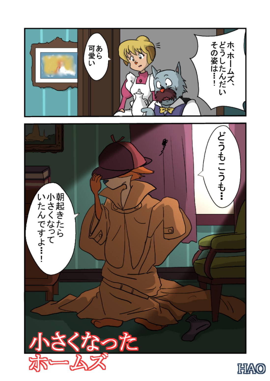 [HAO] Kid-Sized Sherlock Hound