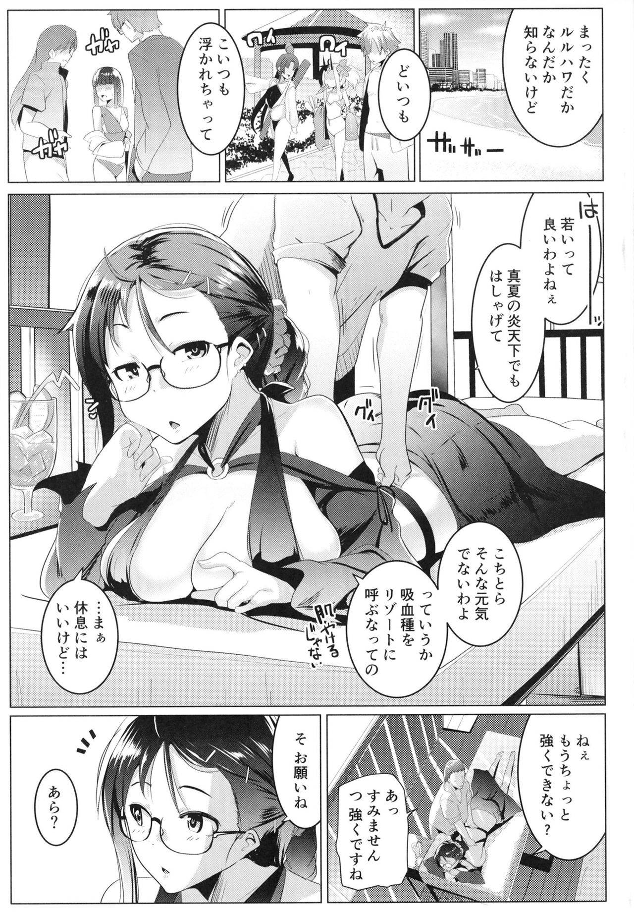 [Hitsuji Kikaku (Muneshiro)] Tokonatsu to Megane to Rankou Osesse (Fate/Grand Order) [Digital]