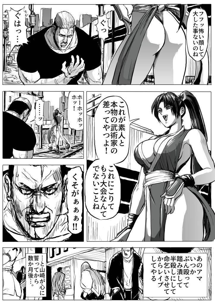 [Patton Shogun] Mai-chan Haiboku Rape (King of Fighters)