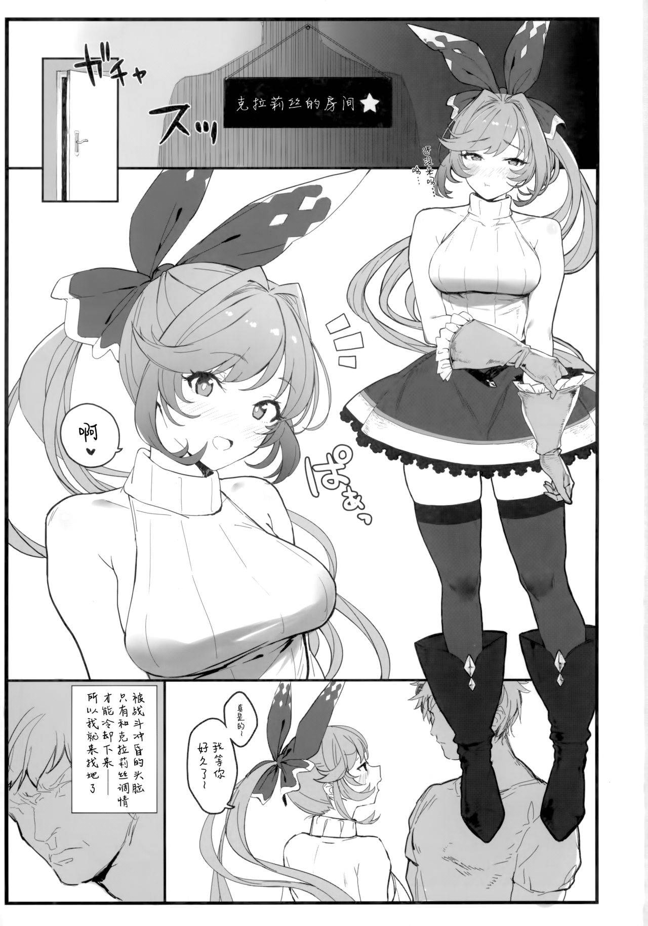 (COMIC1☆15) [remora field (remora)] Clarisse-chan to Ichaicha Suru Hon (Granblue Fantasy) [Chinese] [脸肿汉化组]