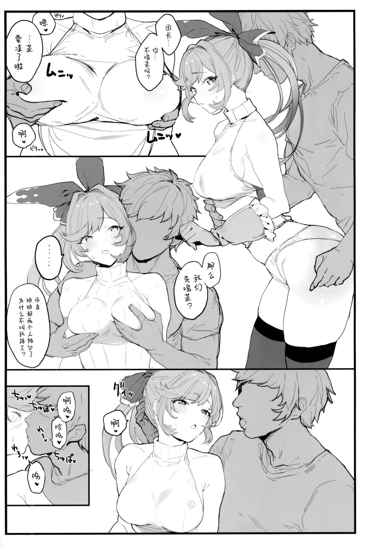 (COMIC1☆15) [remora field (remora)] Clarisse-chan to Ichaicha Suru Hon (Granblue Fantasy) [Chinese] [脸肿汉化组]