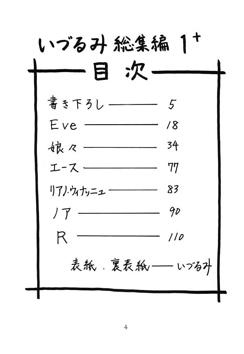 (C55) [Nakayohi (Izurumi)] Izurumi Soushuuhen 1+ (Neon Genesis Evangelion)