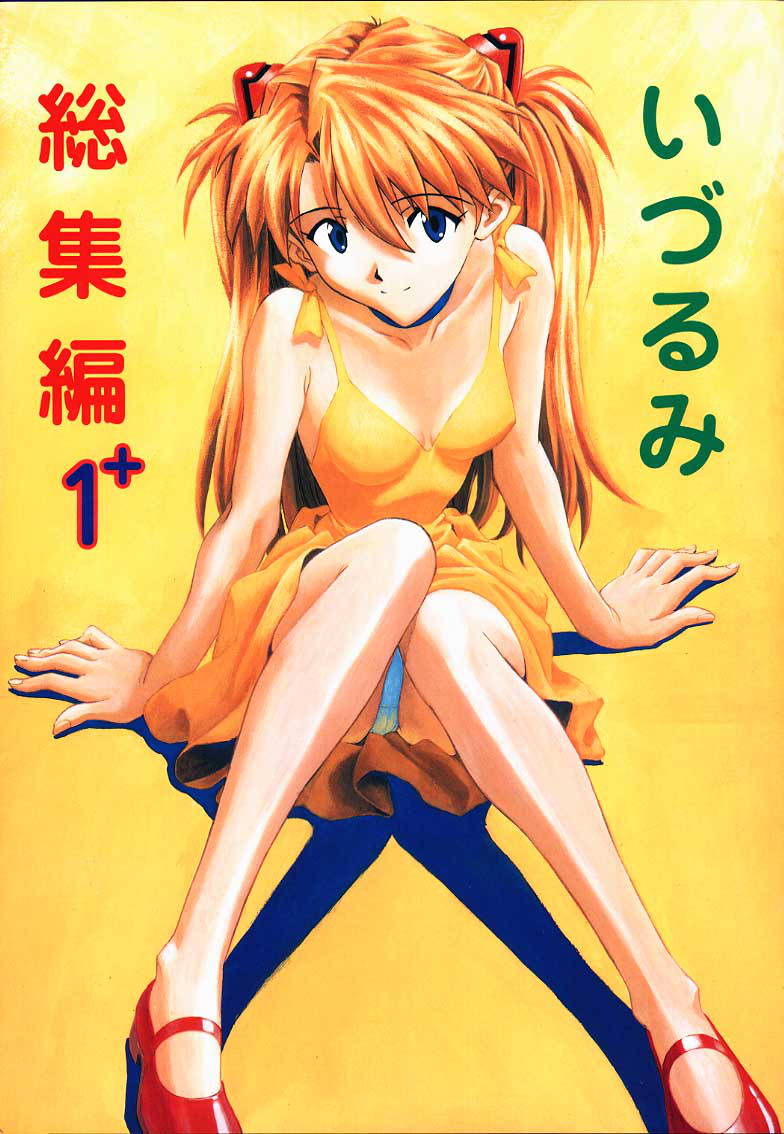 (C55) [Nakayohi (Izurumi)] Izurumi Soushuuhen 1+ (Neon Genesis Evangelion)