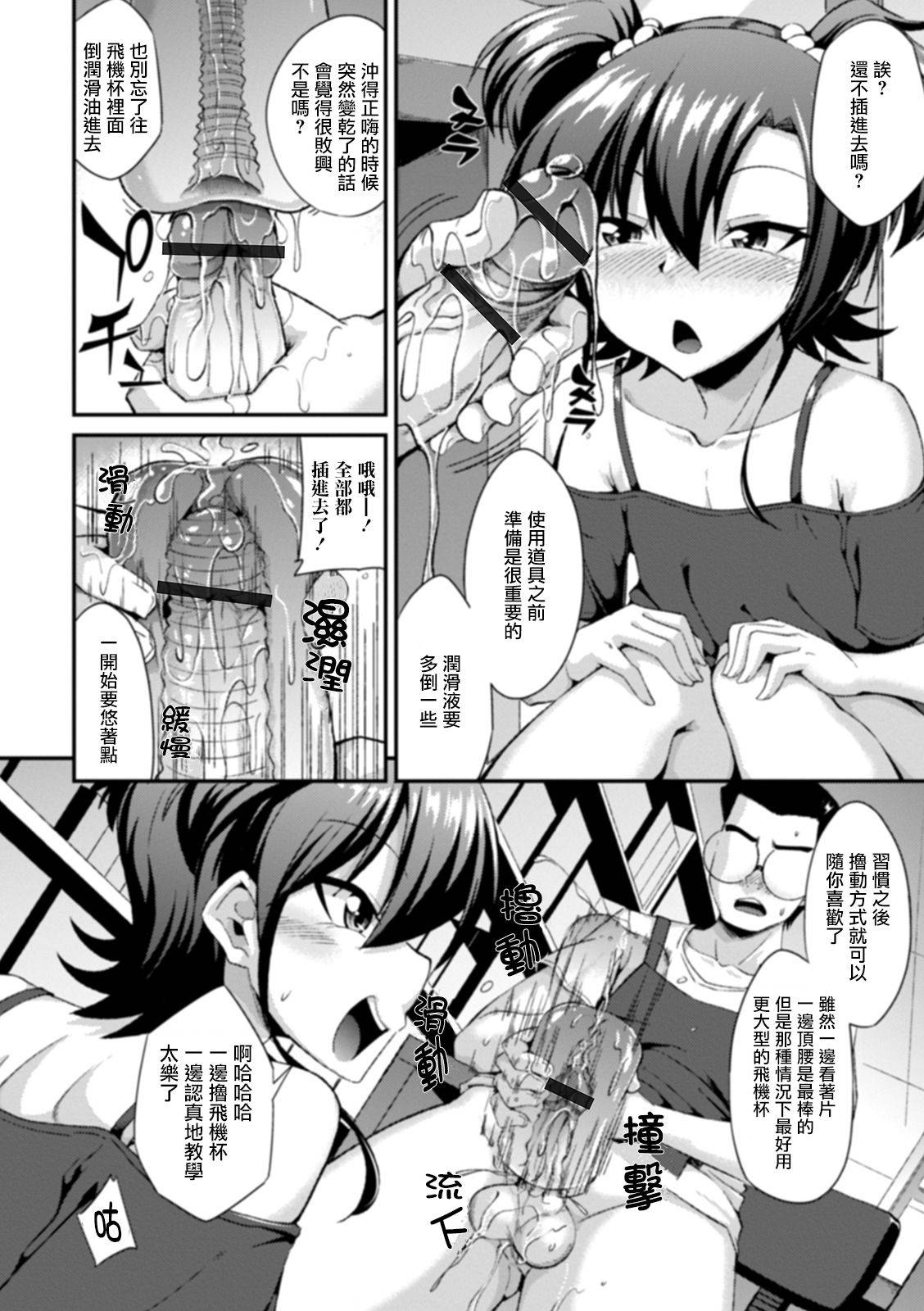 [のこっぱ] えくすたしー・ほーる (月刊Web男の娘・れくしょんッ！S Vol.55) [Chinese] [瑞树汉化组] [Digital]