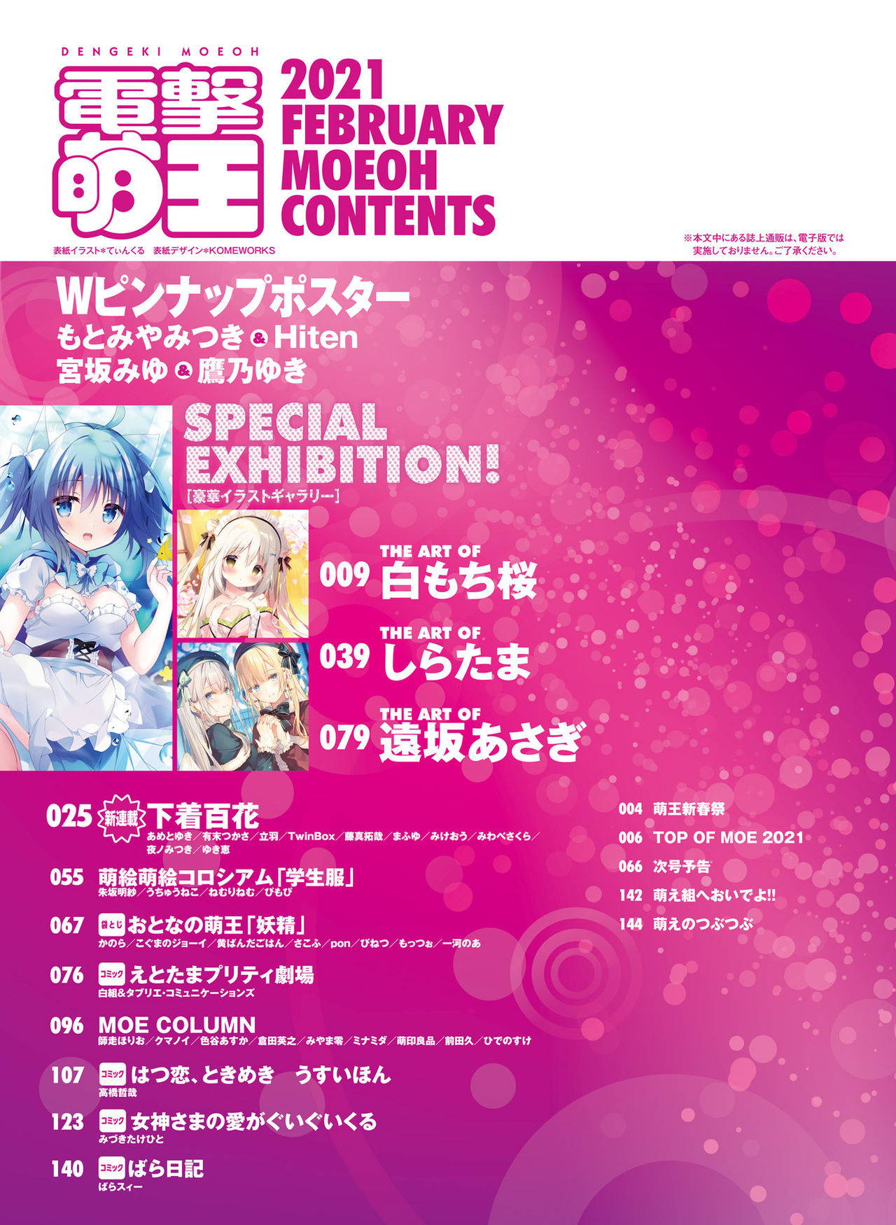 Dengeki Moeoh 2021-02 [Digital]