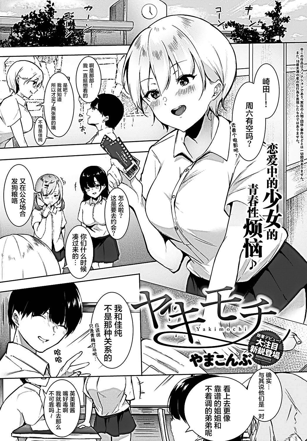 [Yamakonbu] Yakimochi (COMIC Anthurium 2021-01) [Chinese] [不够色汉化组] [Digital]