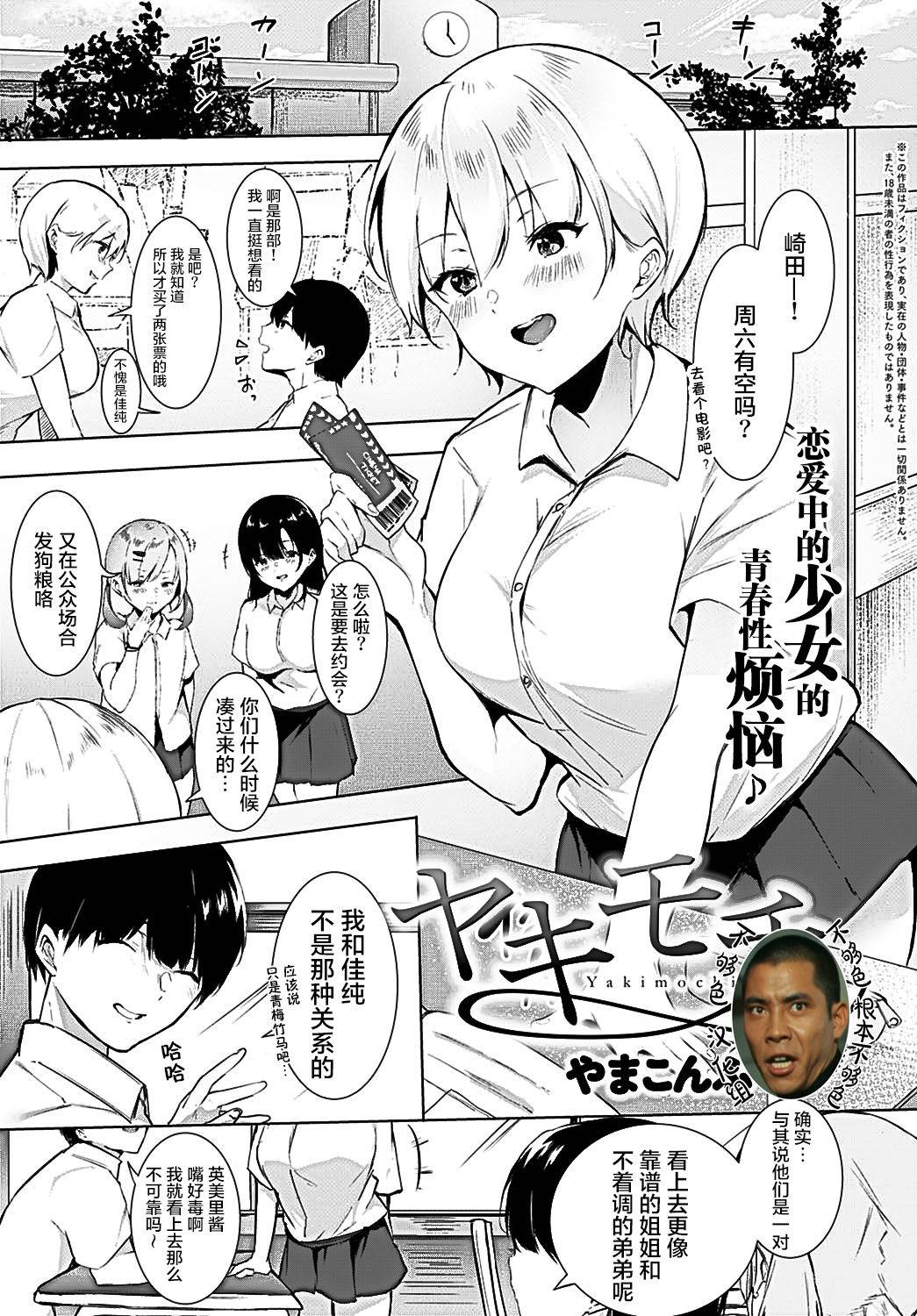 [Yamakonbu] Yakimochi (COMIC Anthurium 2021-01) [Chinese] [不够色汉化组] [Digital]