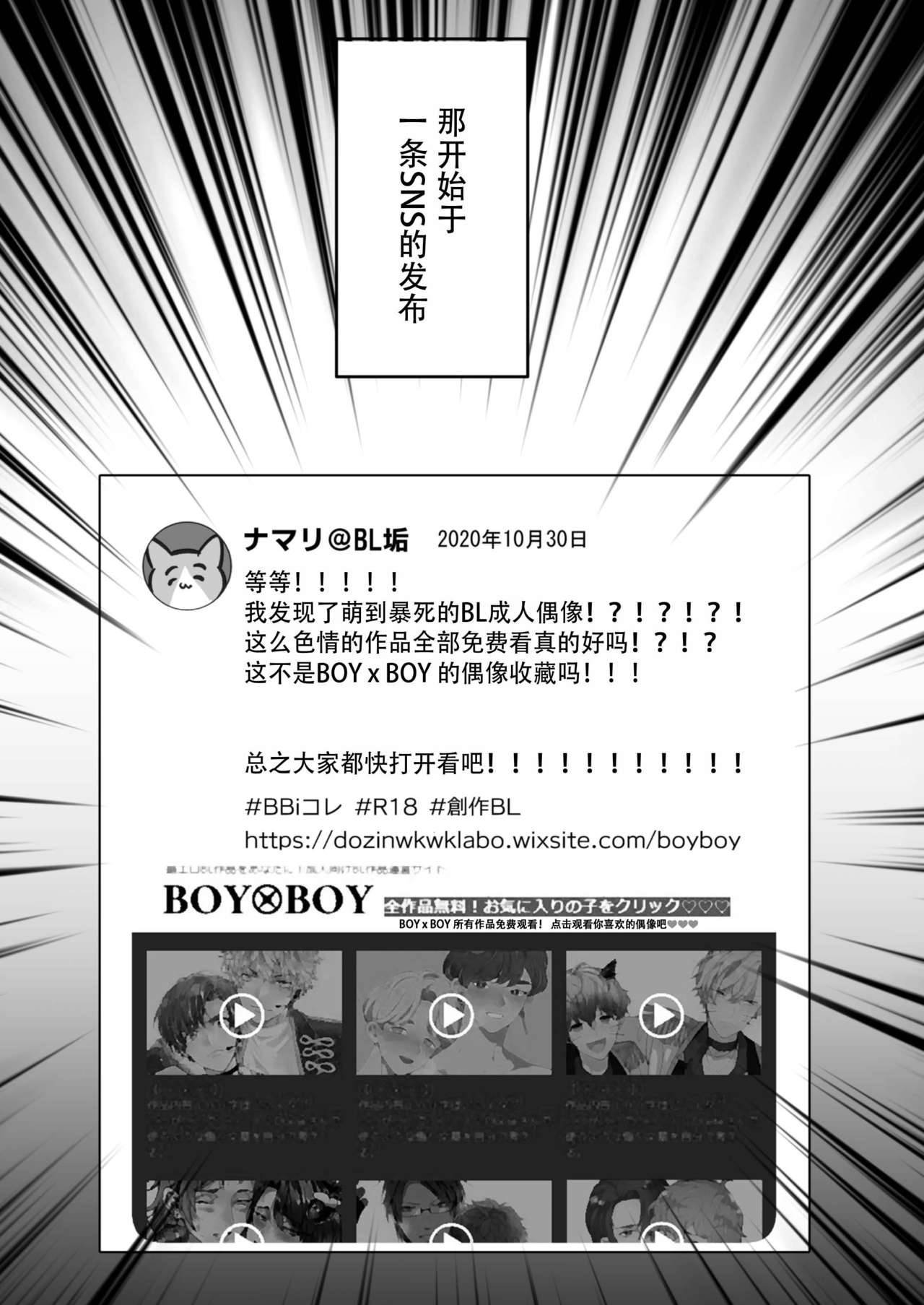 [Amarans (Various)] BOY×BOY IDOL COLLECTION! | 男男爱豆搜罗！ [Chinese] [男女搭配干活不累七人汉化] [Digital] [Incomplete]