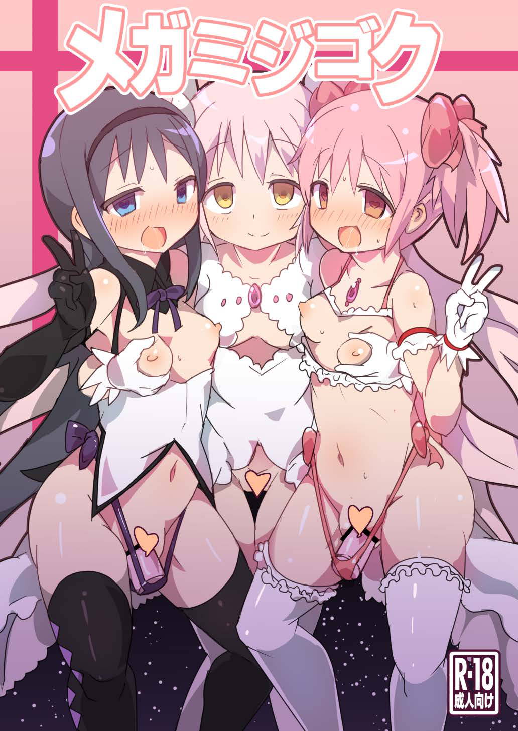 (Mou Nanimo Kowakunai 24) [Gedoudan (Gedou Danshaku)] Megami Jigoku (Puella Magi Madoka Magica)