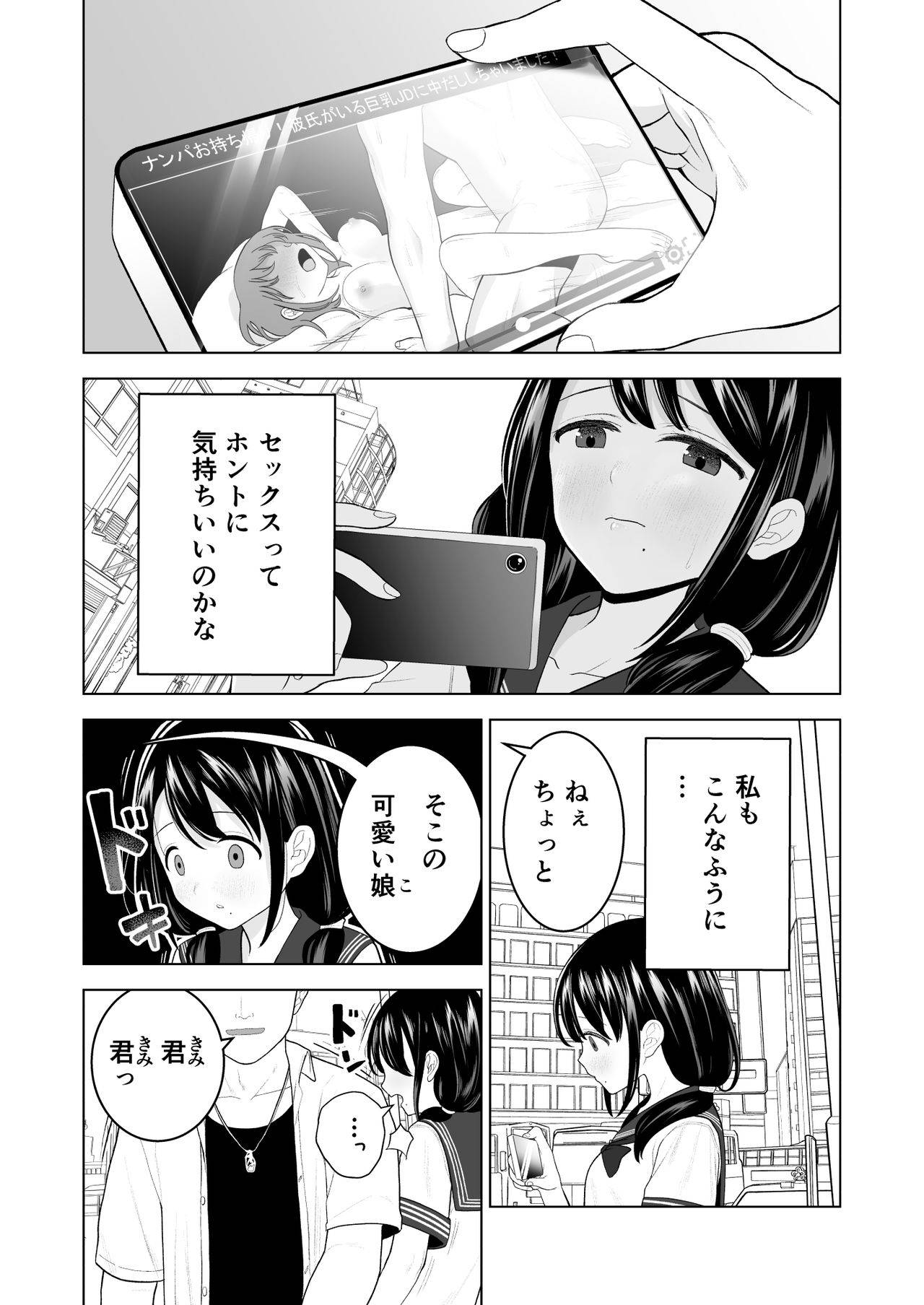 [みつ目のみつ豆] 私だって男の人を惹きつけたい