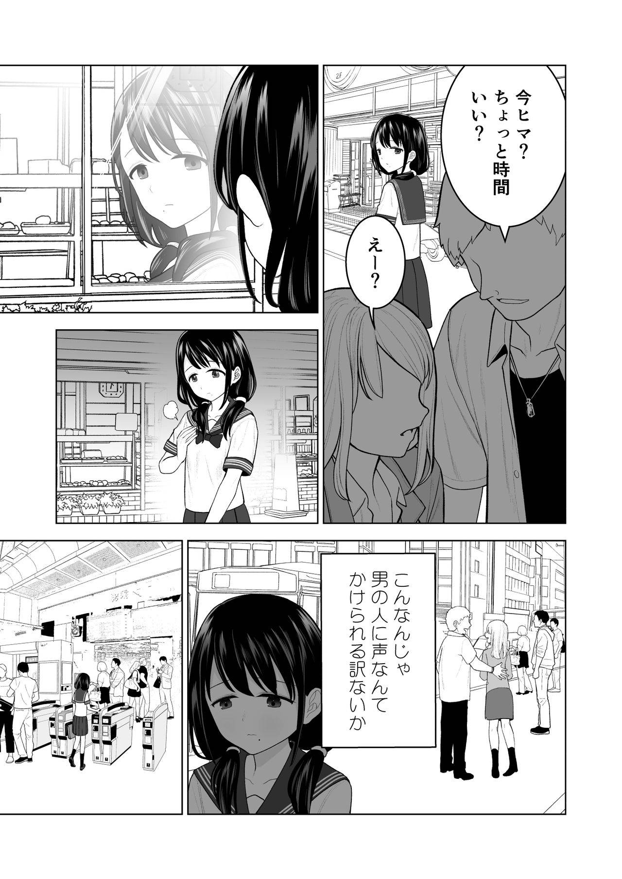 [みつ目のみつ豆] 私だって男の人を惹きつけたい