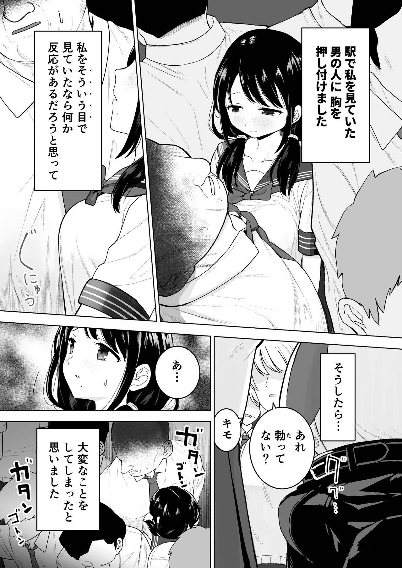 [みつ目のみつ豆] 私だって男の人を惹きつけたい