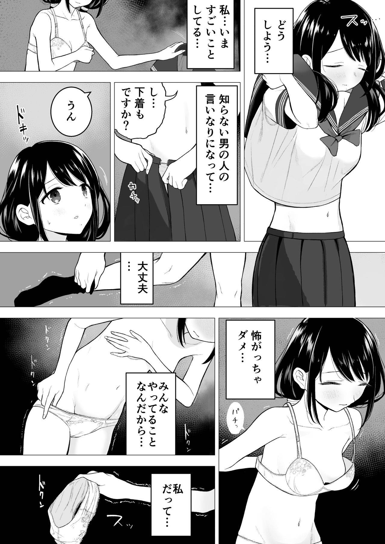 [みつ目のみつ豆] 私だって男の人を惹きつけたい