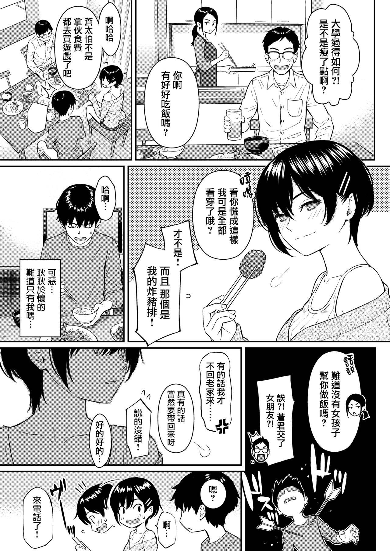 [Homunculus] Bye-Bye Sister (COMIC Kairakuten 2021-02) [Chinese] [CE家族社×無邪気無修宇宙分組] [Digital]