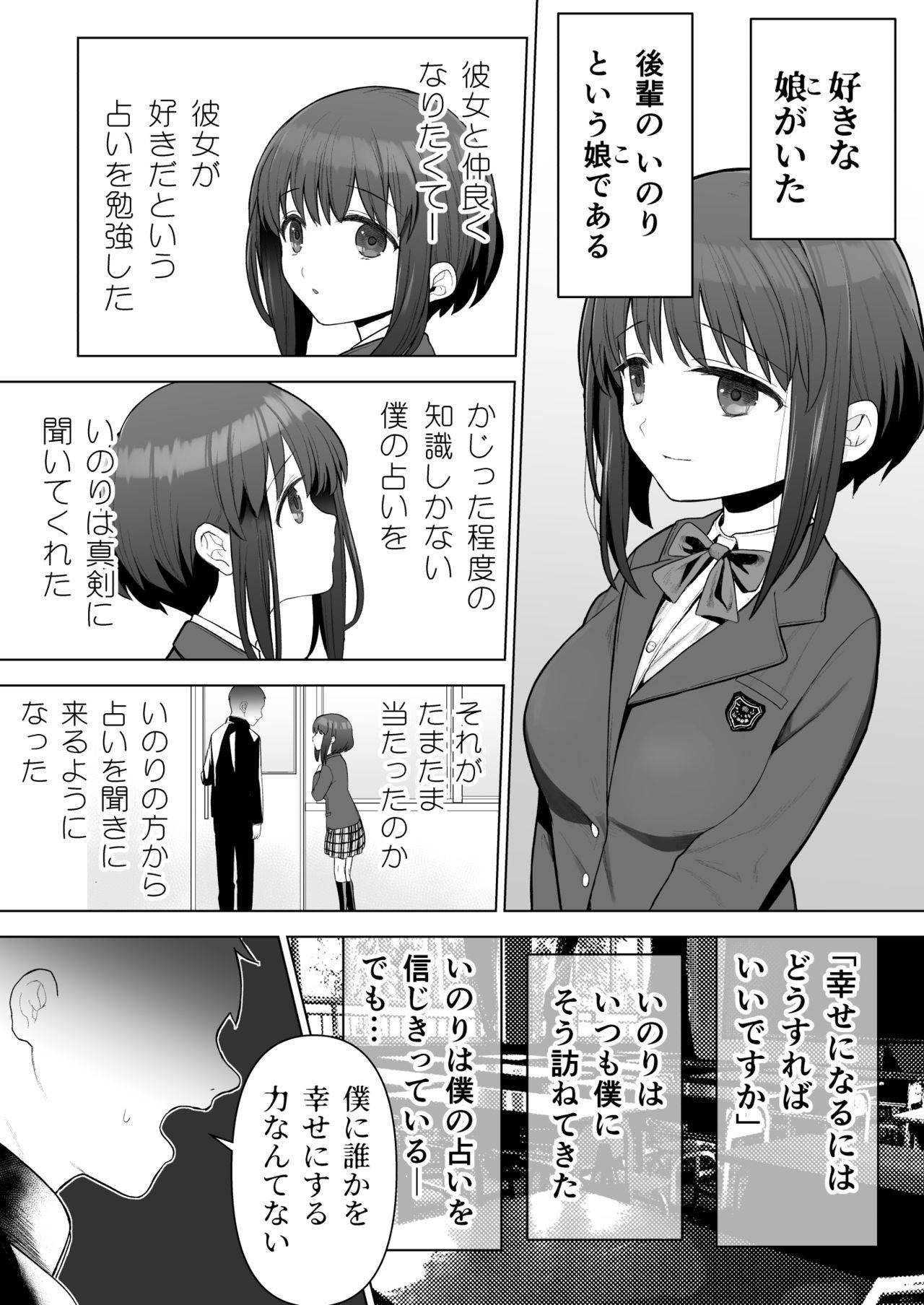 [みつ目のみつ豆] 好きだった後輩がいいなりになったから