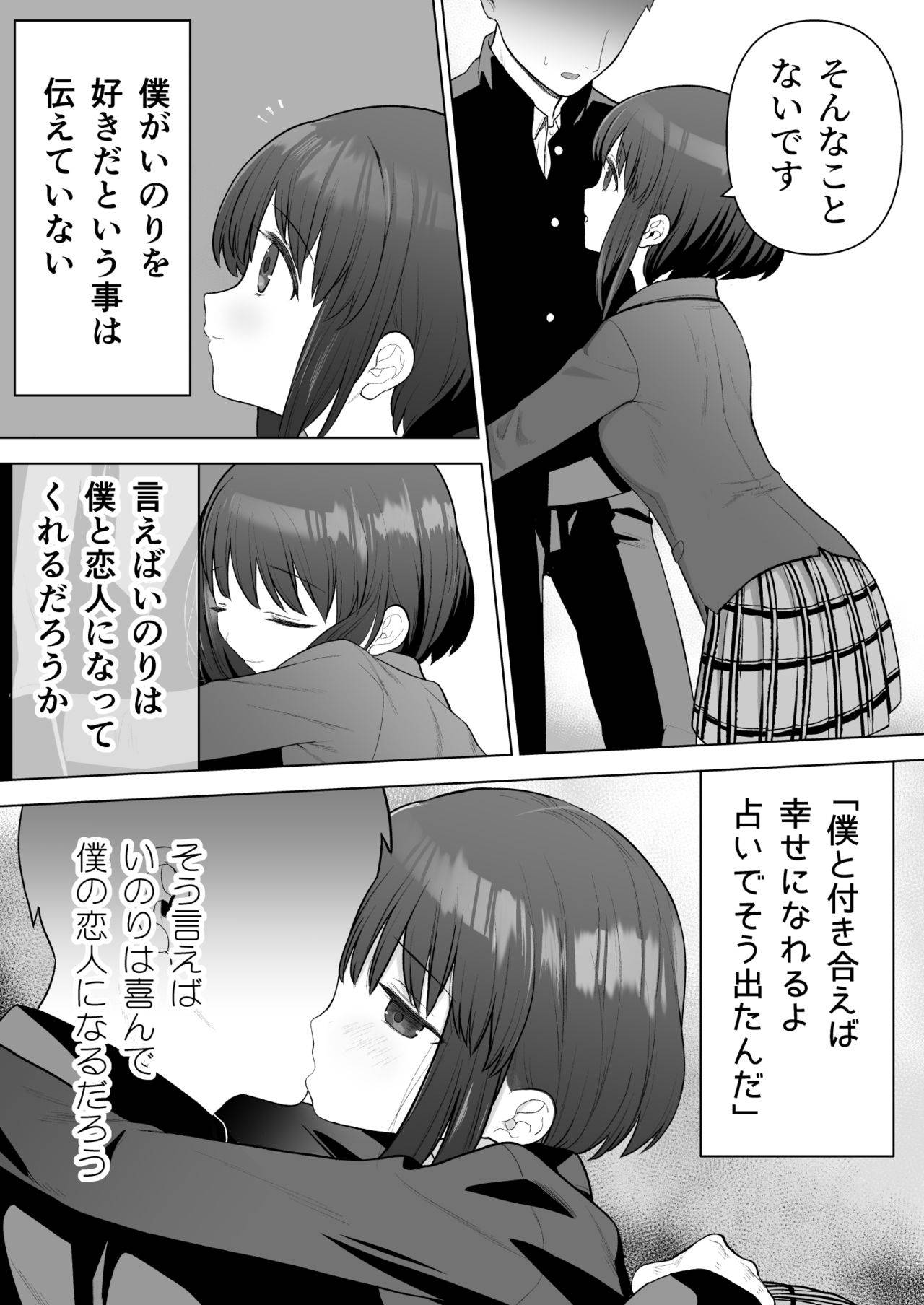 [みつ目のみつ豆] 好きだった後輩がいいなりになったから