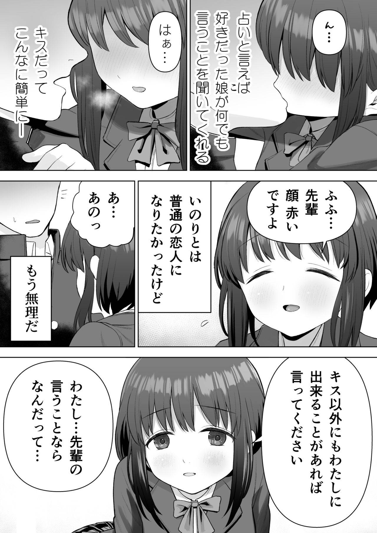 [みつ目のみつ豆] 好きだった後輩がいいなりになったから