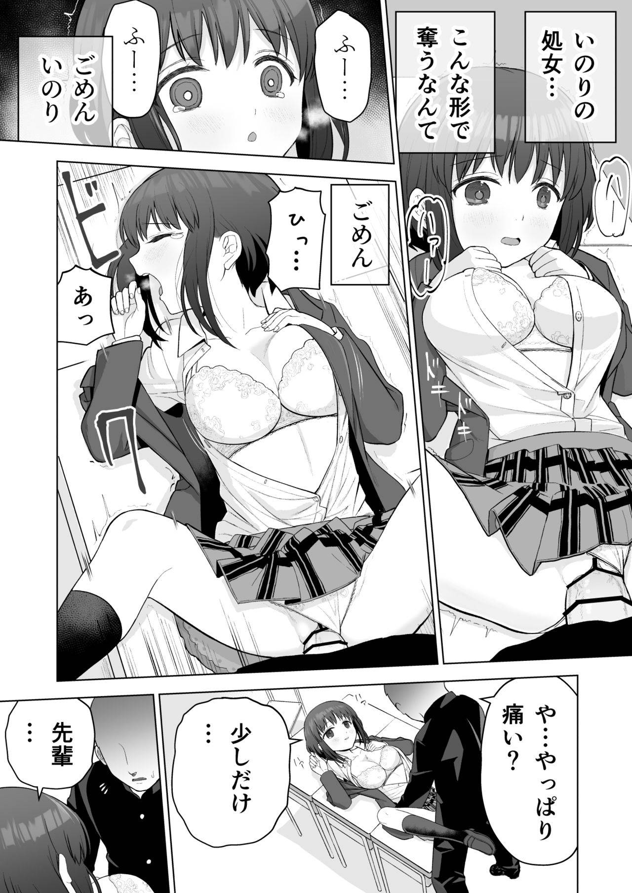 [みつ目のみつ豆] 好きだった後輩がいいなりになったから