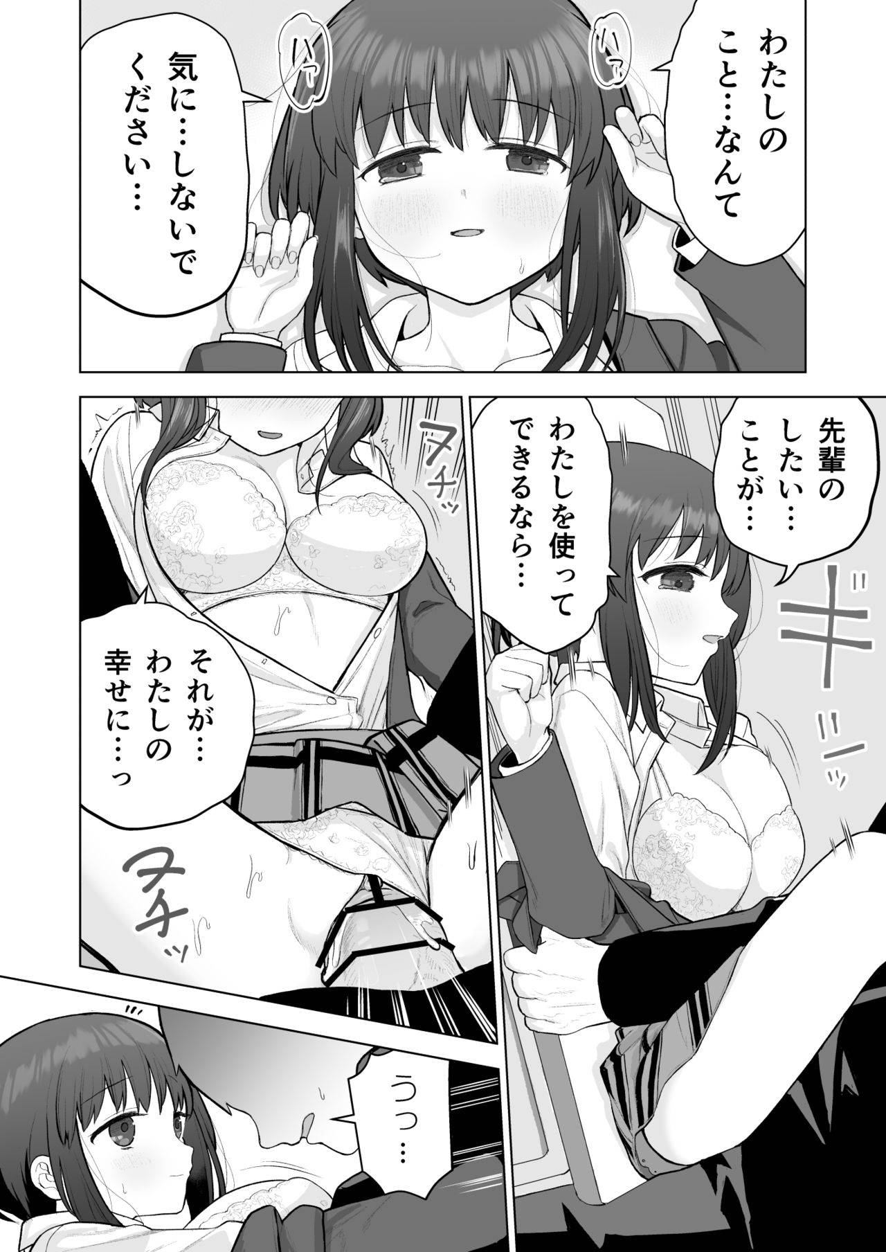 [みつ目のみつ豆] 好きだった後輩がいいなりになったから