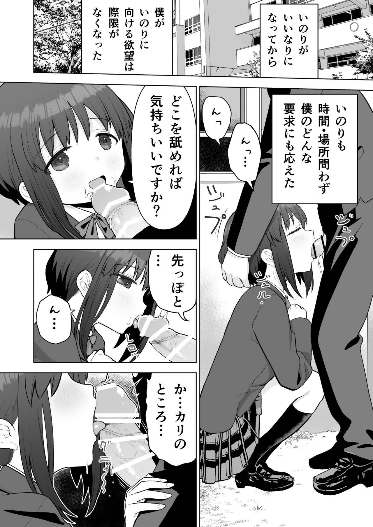 [みつ目のみつ豆] 好きだった後輩がいいなりになったから