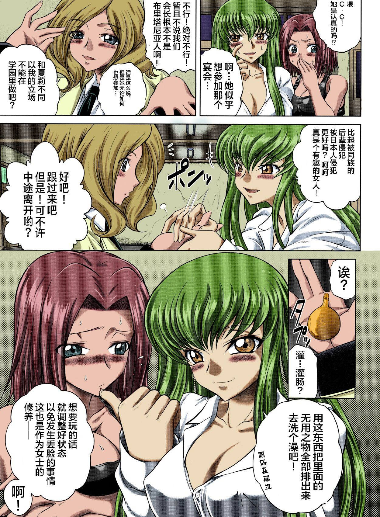 (C83) [Blue Bean (Kaname Aomame)] C2lemon@M (Code Geass: Lelouch of the Rebellion) [Chinese] [全彩版个人重嵌] [Decensored] [Colorized]