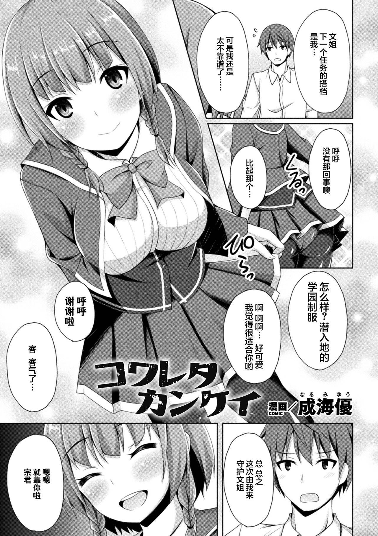 [Narumi Yuu] Kowareta Kankei (2D Comic Magazine Ketsuman Choukyou de Koumon Portio Acme! Vol. 2) [Chinese] [不可视汉化] [Digital]